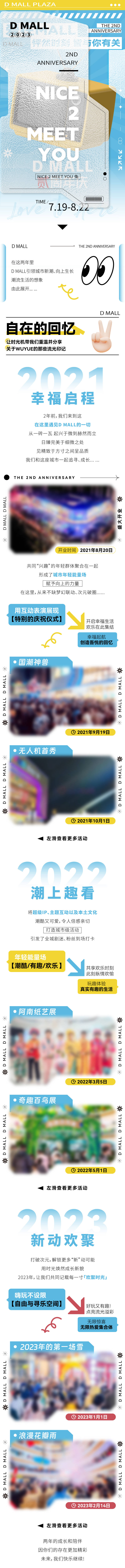 源文件下載【享設(shè)計(jì)】搜索編號(hào)：99580018357888076【商業(yè)2周年慶活動(dòng)回顧長(zhǎng)圖】