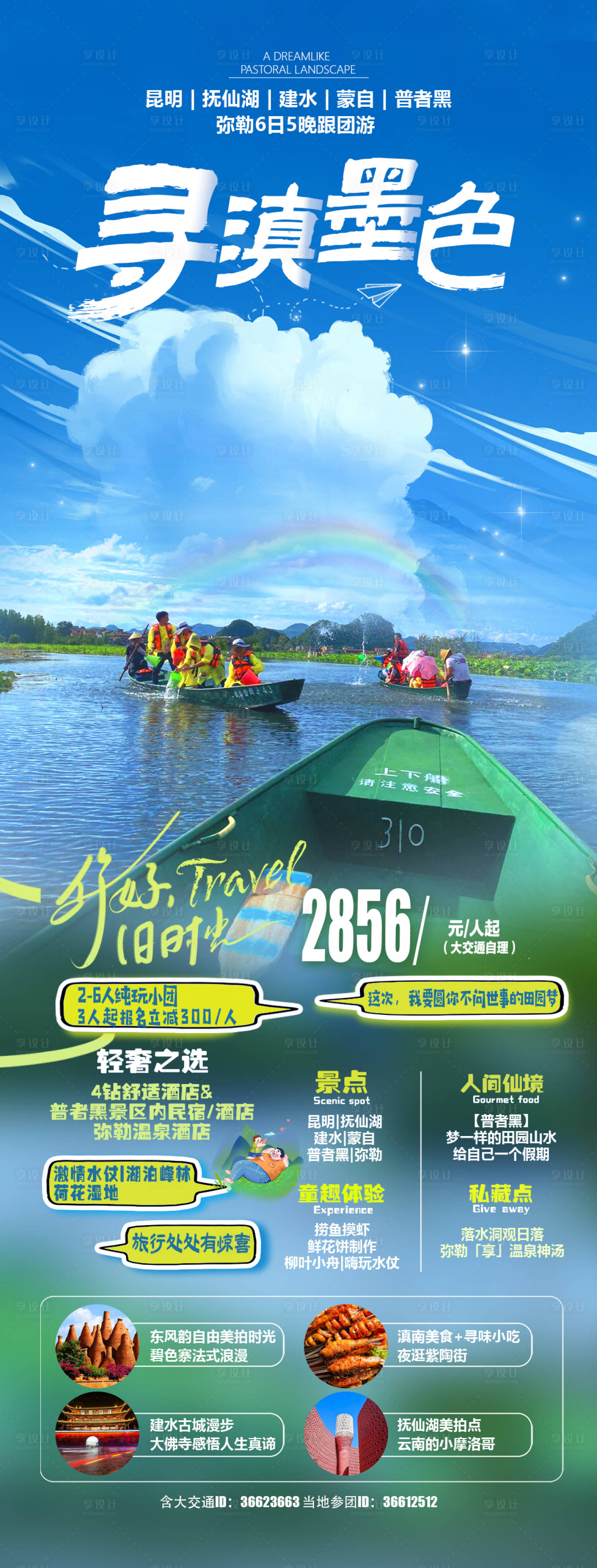 源文件下载【享设计】搜索编号：10000017833827181【寻滇墨色旅游海报】