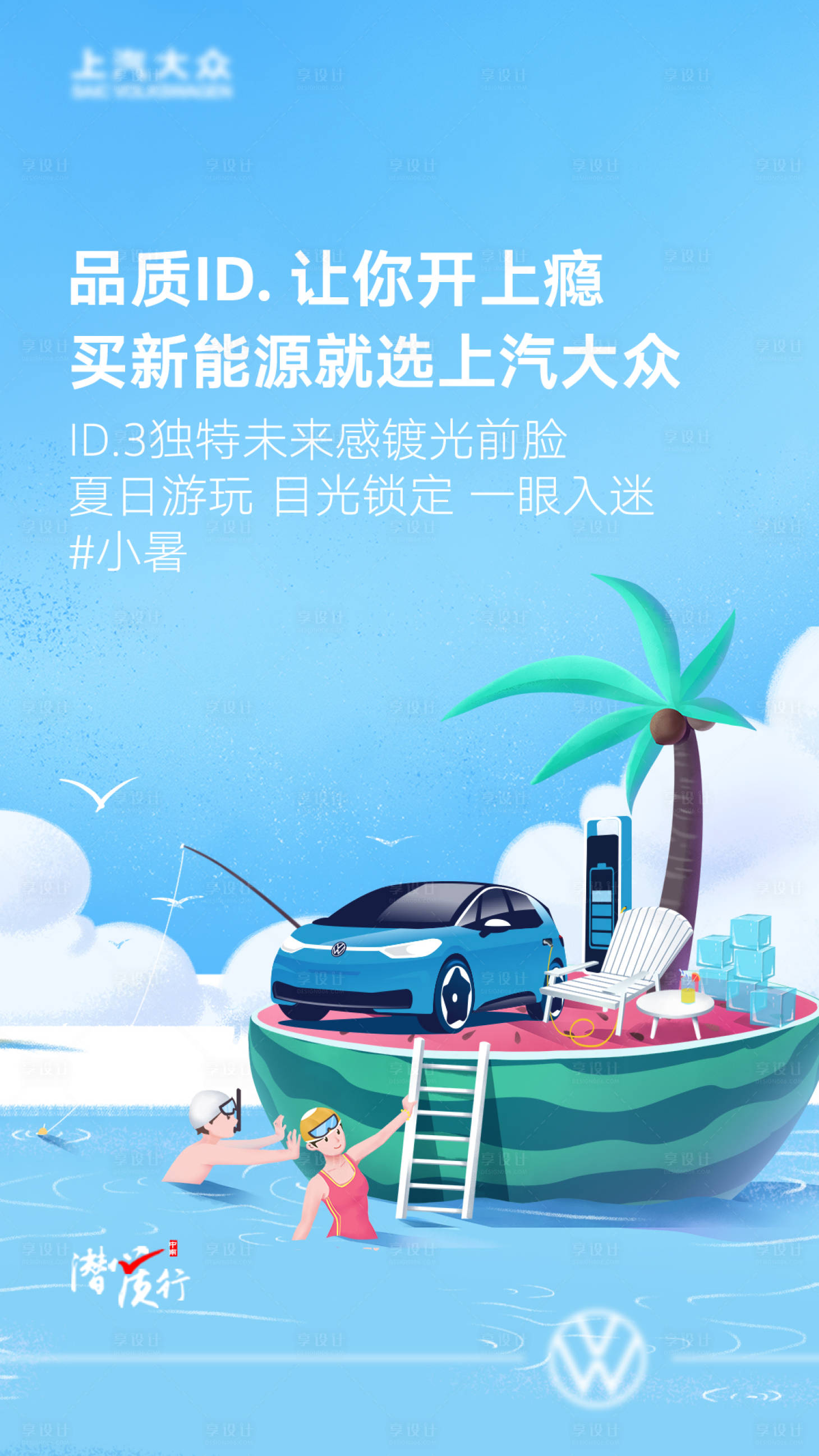 源文件下载【享设计】搜索编号：70870017778794832【汽车小暑节海报】
