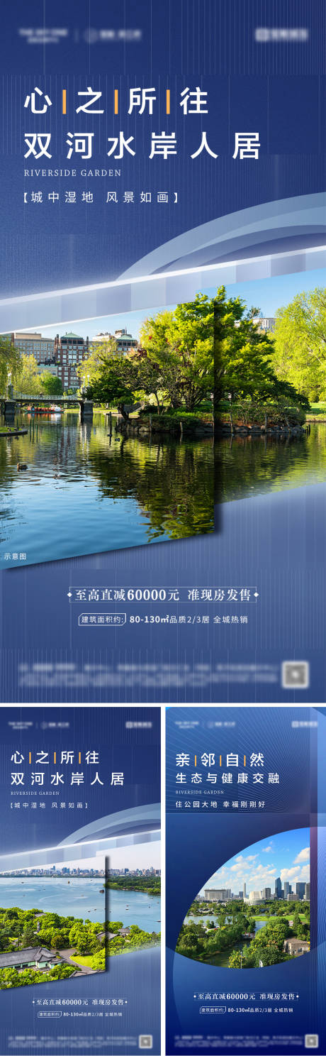 编号：20230714193027256【享设计】源文件下载-地产生态湖居价值点海报