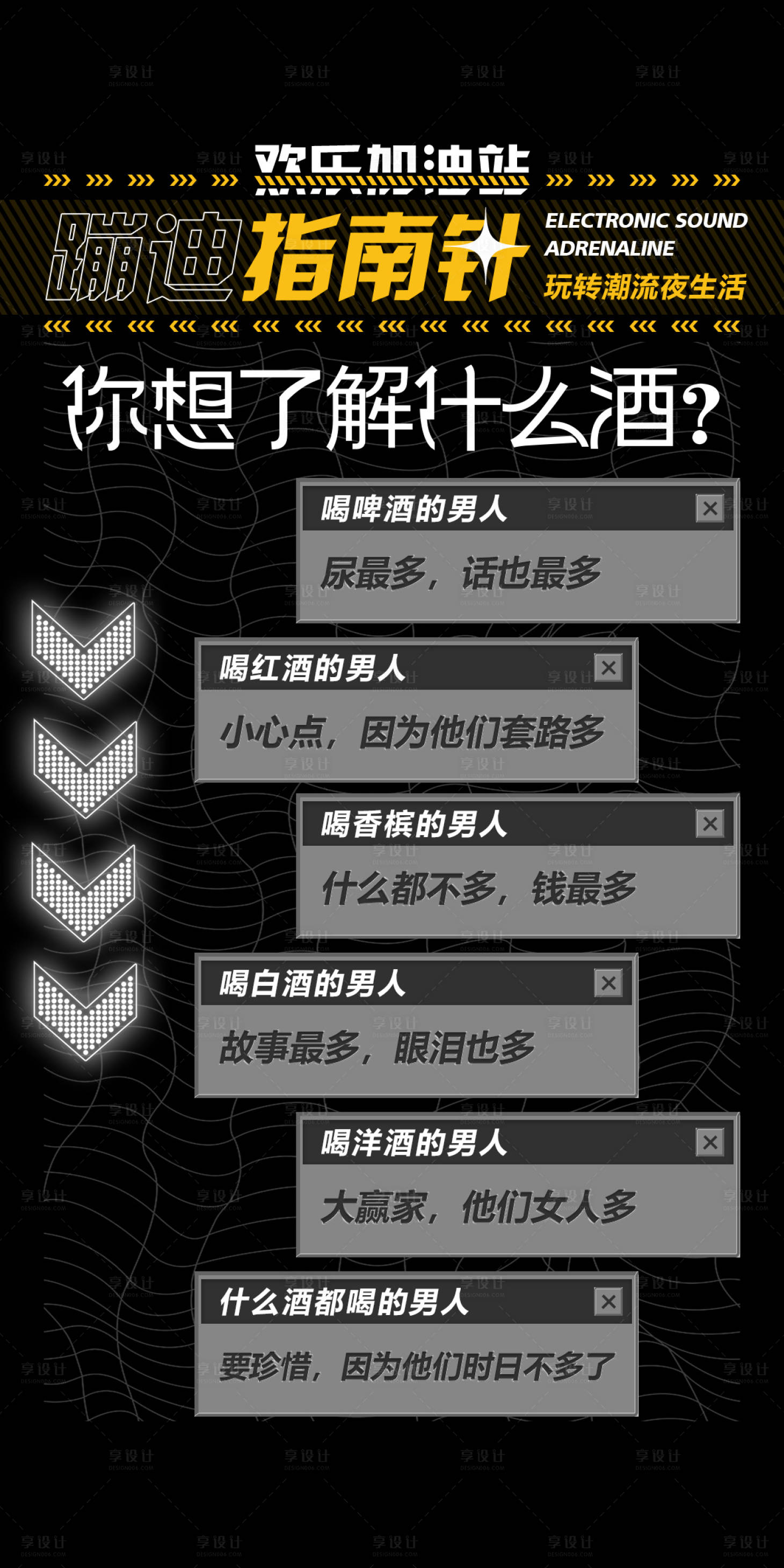 源文件下载【酒吧日常海报】编号：76390017753815400