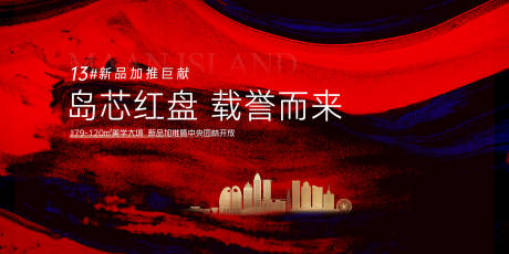 源文件下載【享設計】搜索編號：40330018212064603【地產品推活動背景板】