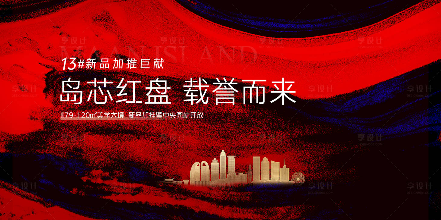 源文件下載【享設計】搜索編號：40330018212064603【地產品推活動背景板】