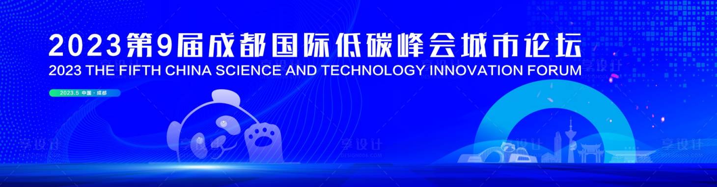 源文件下载【享设计】搜索编号：43220018122726498【会议背景板】