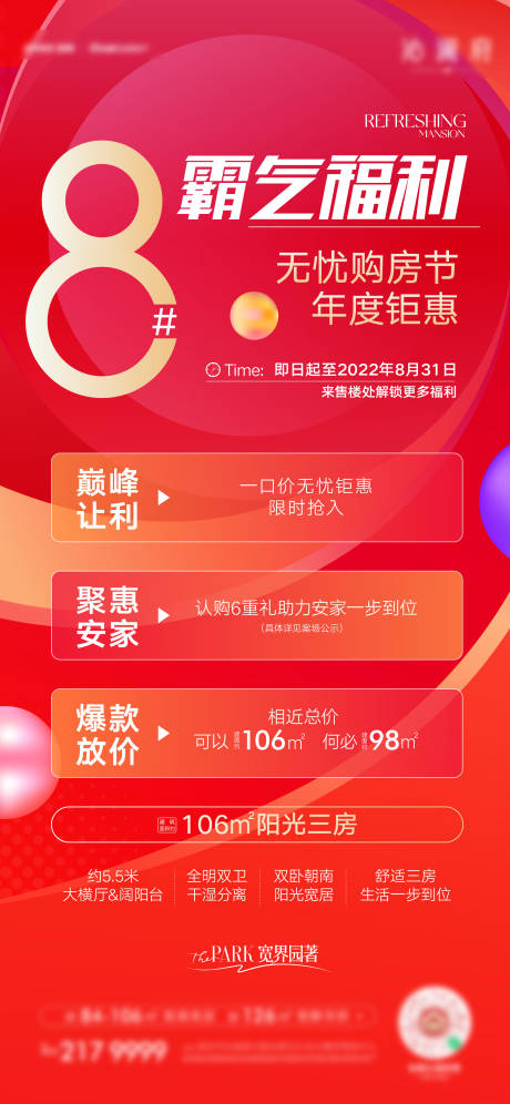 源文件下載【購房節海報】編號：35010018246173751