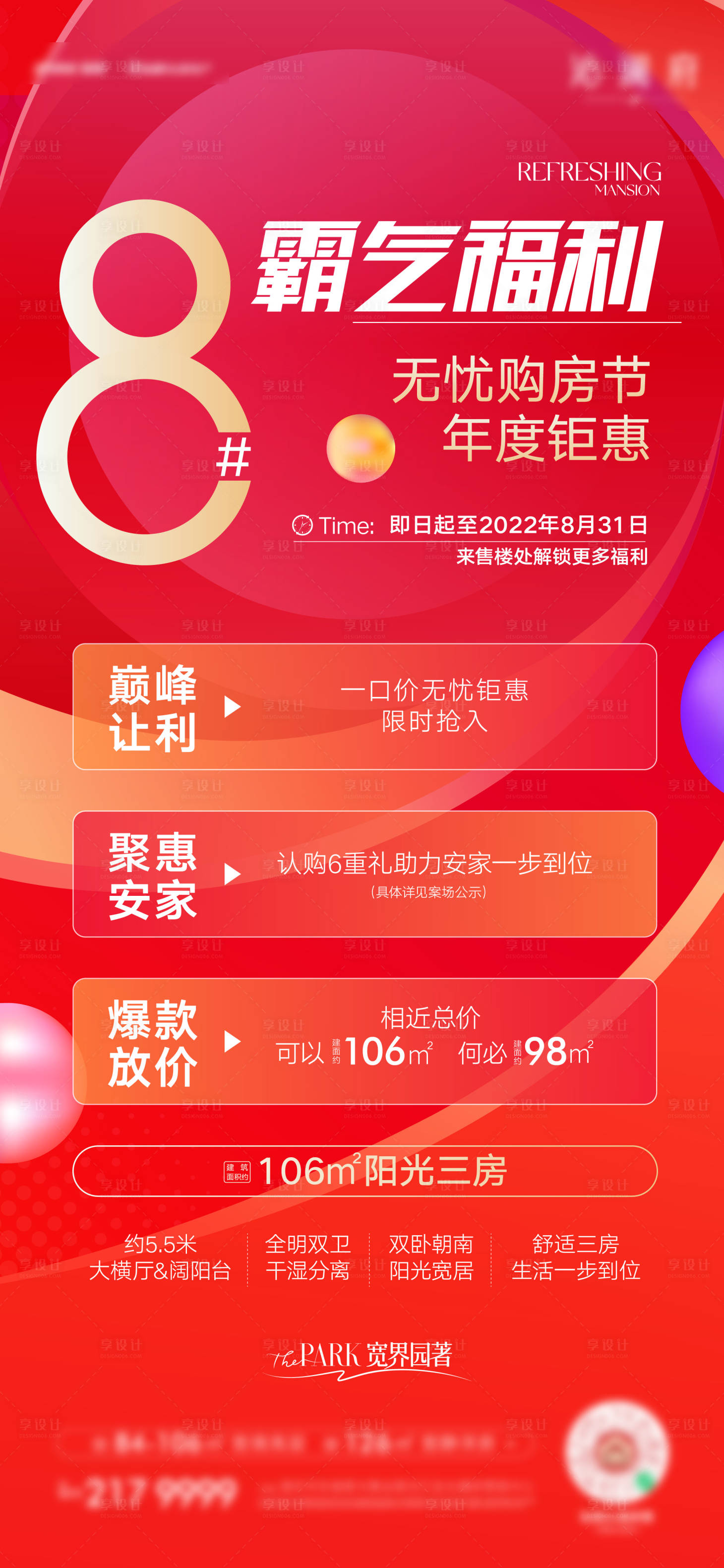 源文件下載【享設計】搜索編號：35010018246173751【購房節海報】
