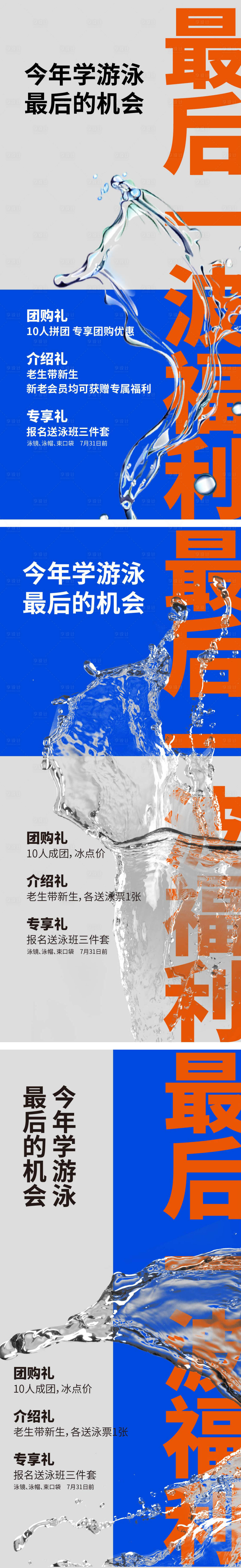 源文件下載【享設計】搜索編號：86660018329277334【泳班特價福利 】