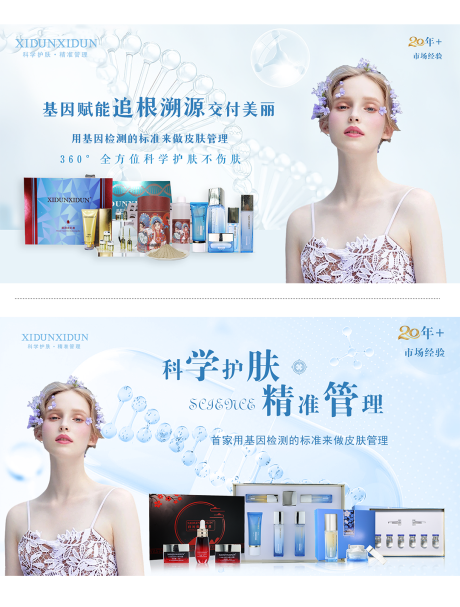 源文件下载【品牌柜台产品展示系列海报展板】编号：31110018404605380