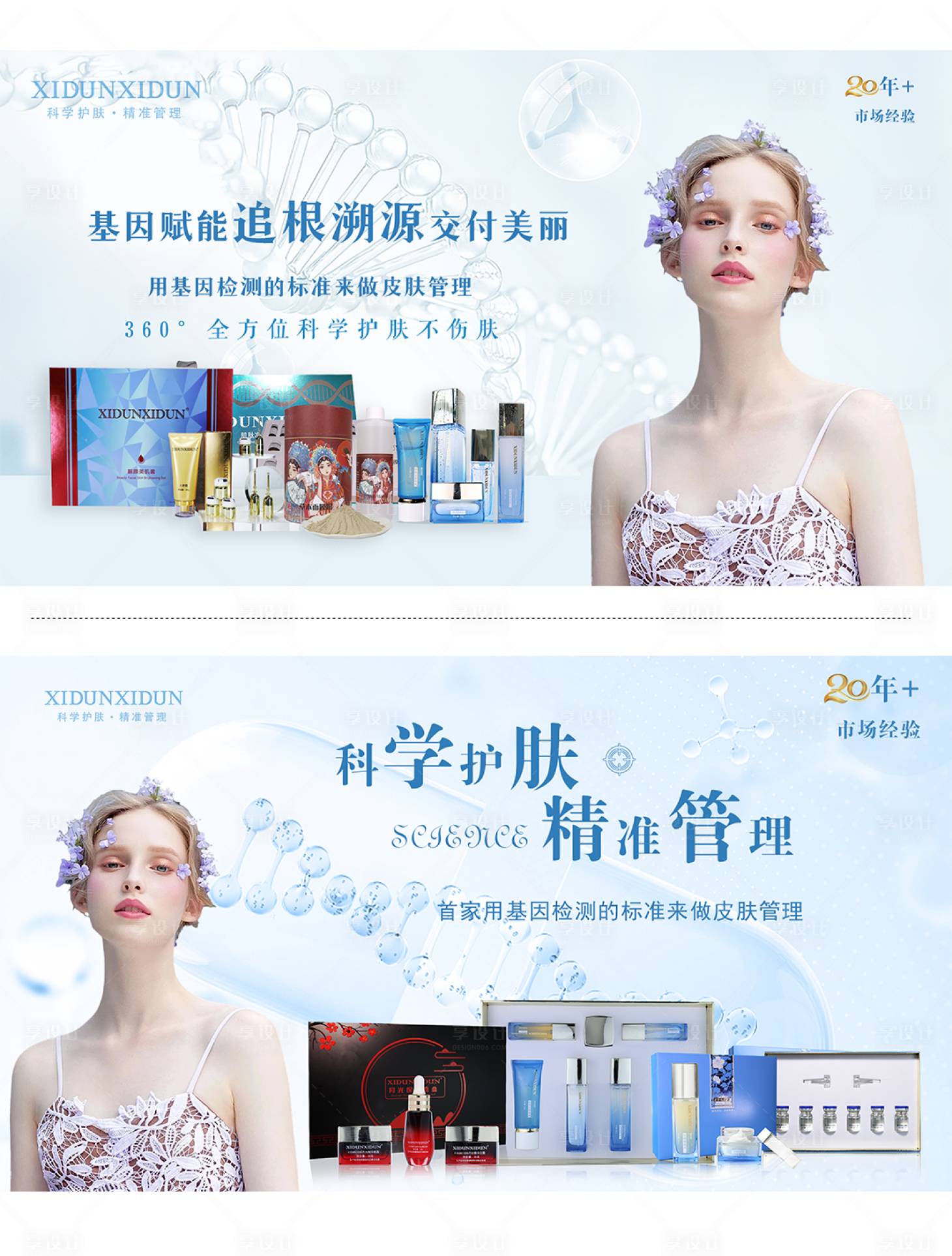 源文件下载【享设计】搜索编号：31110018404605380【品牌柜台产品展示系列海报展板】