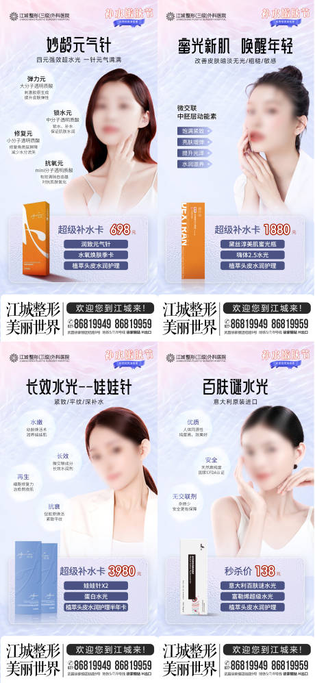 源文件下载【补水嫩肤节】编号：59260018277889578