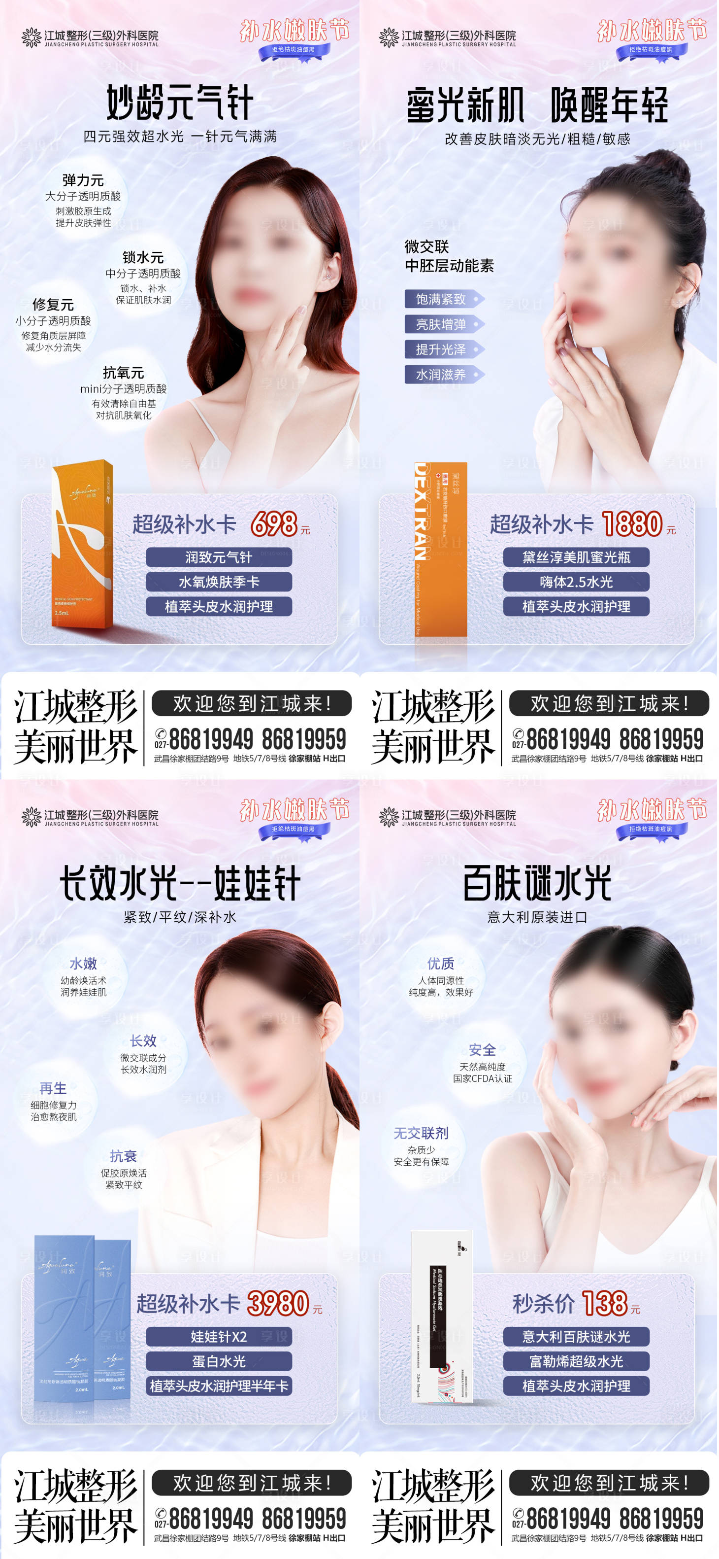 源文件下載【享設(shè)計】搜索編號：59260018277889578【補水嫩膚節(jié)】
