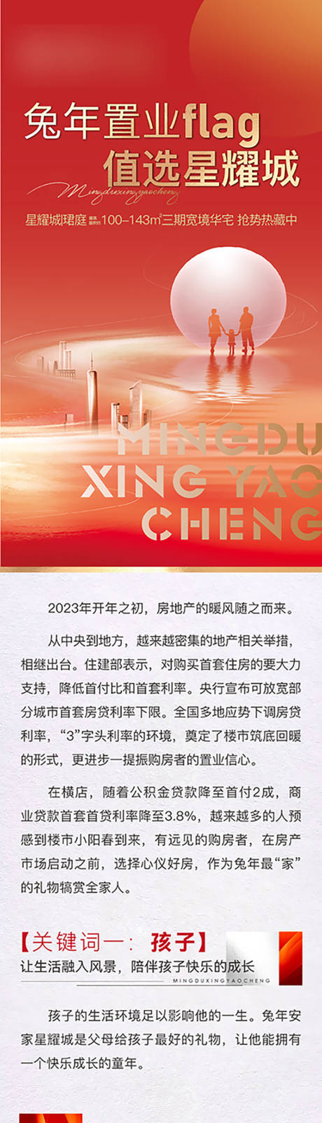 源文件下载【置业首选长图】编号：34300018326234951