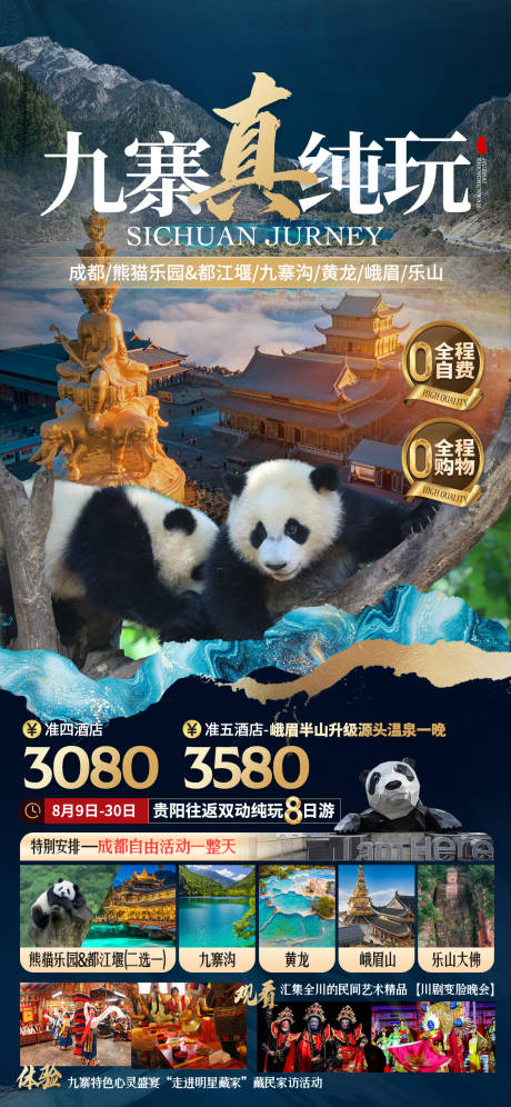 源文件下载【九寨纯玩旅游海报】编号：20230728135752118