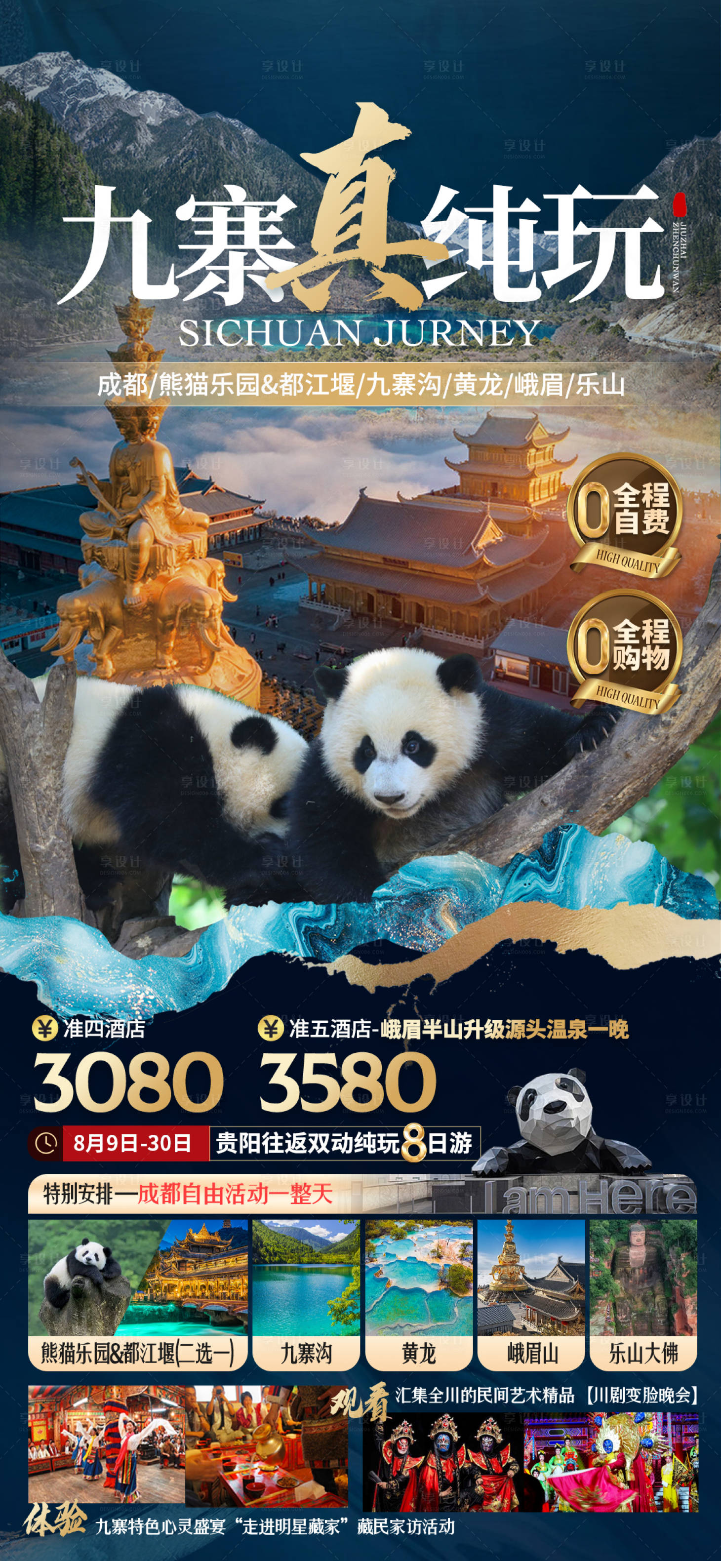 源文件下載【九寨純玩旅游海報】編號：16340018361659593