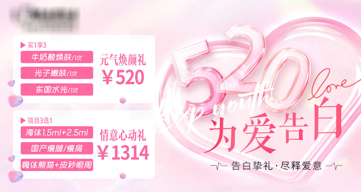 源文件下载【医美520banner】编号：20230702171611160