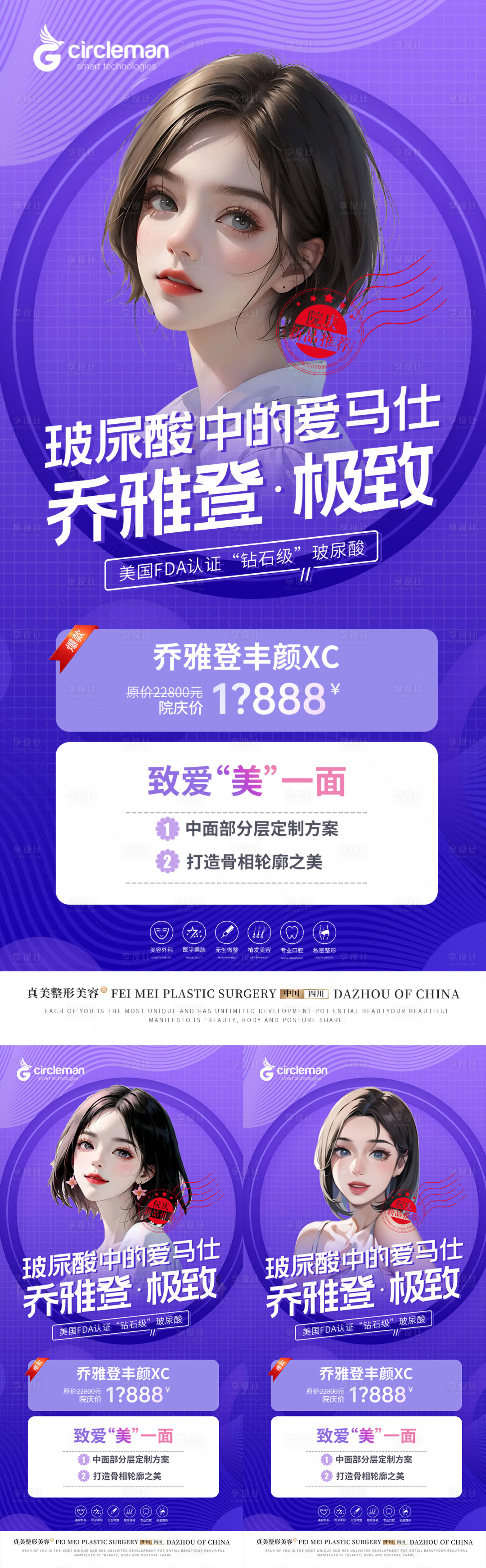 源文件下載【享設(shè)計】搜索編號：20240018092969313【醫(yī)美喬雅登玻尿酸活動海報】