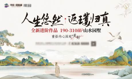 源文件下载【地产别墅主画面海报】编号：42090018096381375