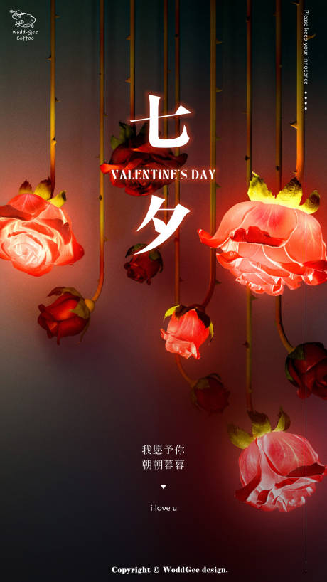 源文件下载【七夕情人节海报】编号：26650018379223950