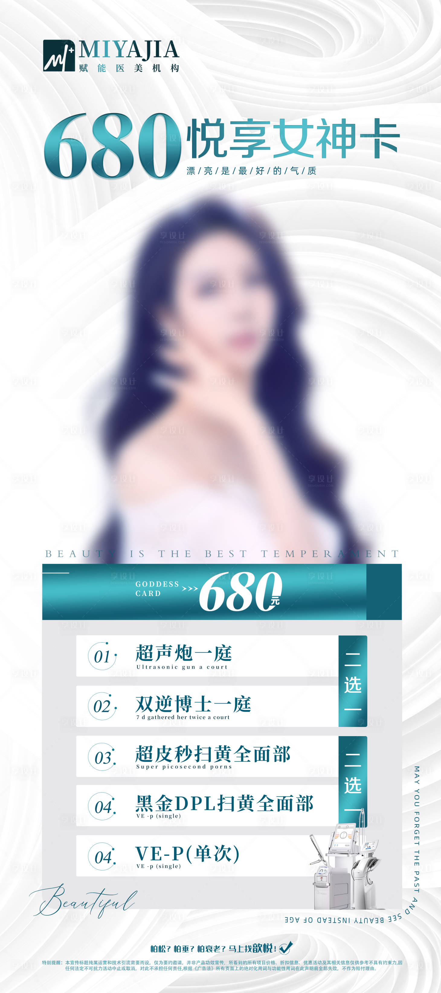 源文件下载【医美活动品项海报】编号：52860018131384688