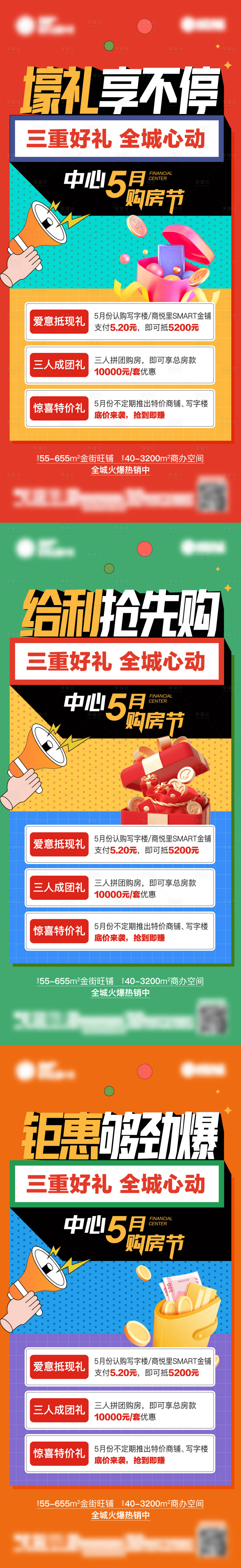 源文件下载【享设计】搜索编号：72330017885189044【购房节海报】