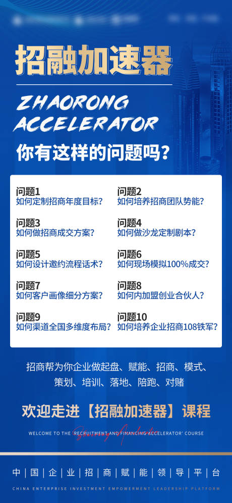 源文件下载【享设计】搜索编号：67920018139097230【招融加速器海报】