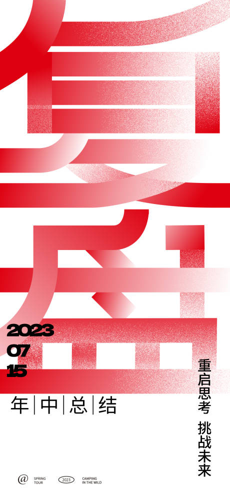 源文件下载【享设计】搜索编号：31910017815888987【年中总结复盘】