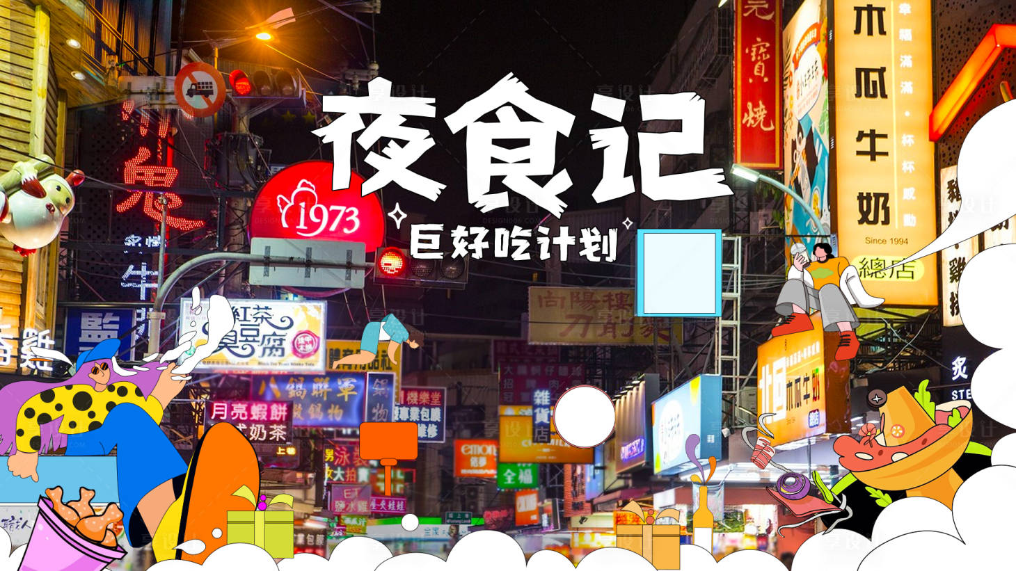 源文件下載【享設(shè)計(jì)】搜索編號(hào)：23020017801767202【美食海報(bào)】