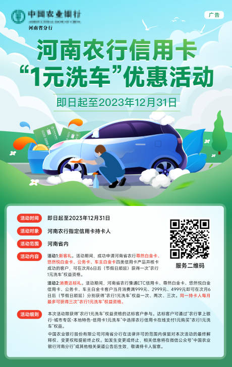源文件下载【河南农行1元洗车海报】编号：92040017767214122