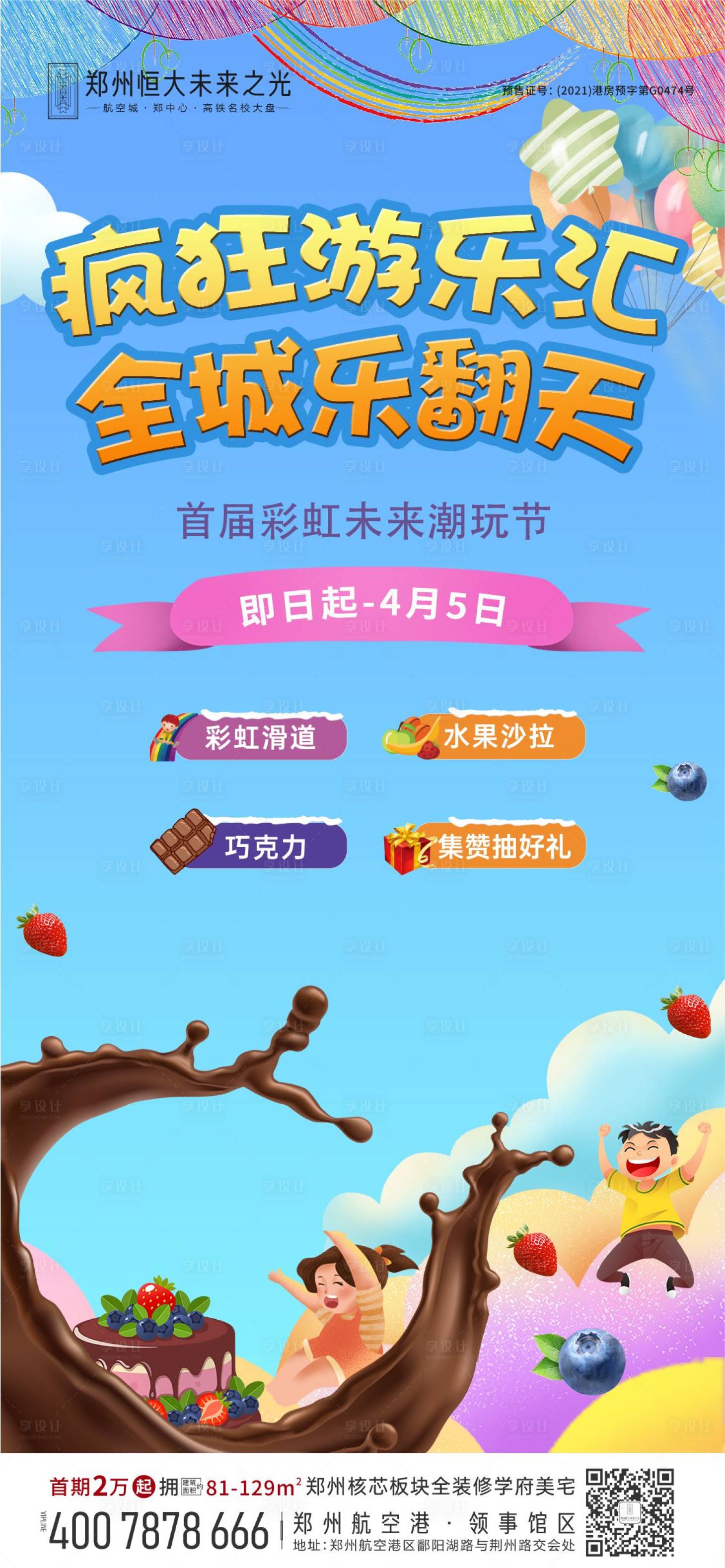 源文件下载【享设计】搜索编号：18050018116075594【暖场糖果活动】