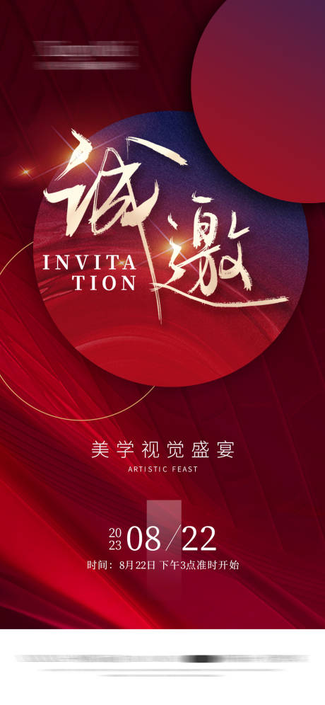 源文件下載【醫美美學邀請函】編號：55010018377755382