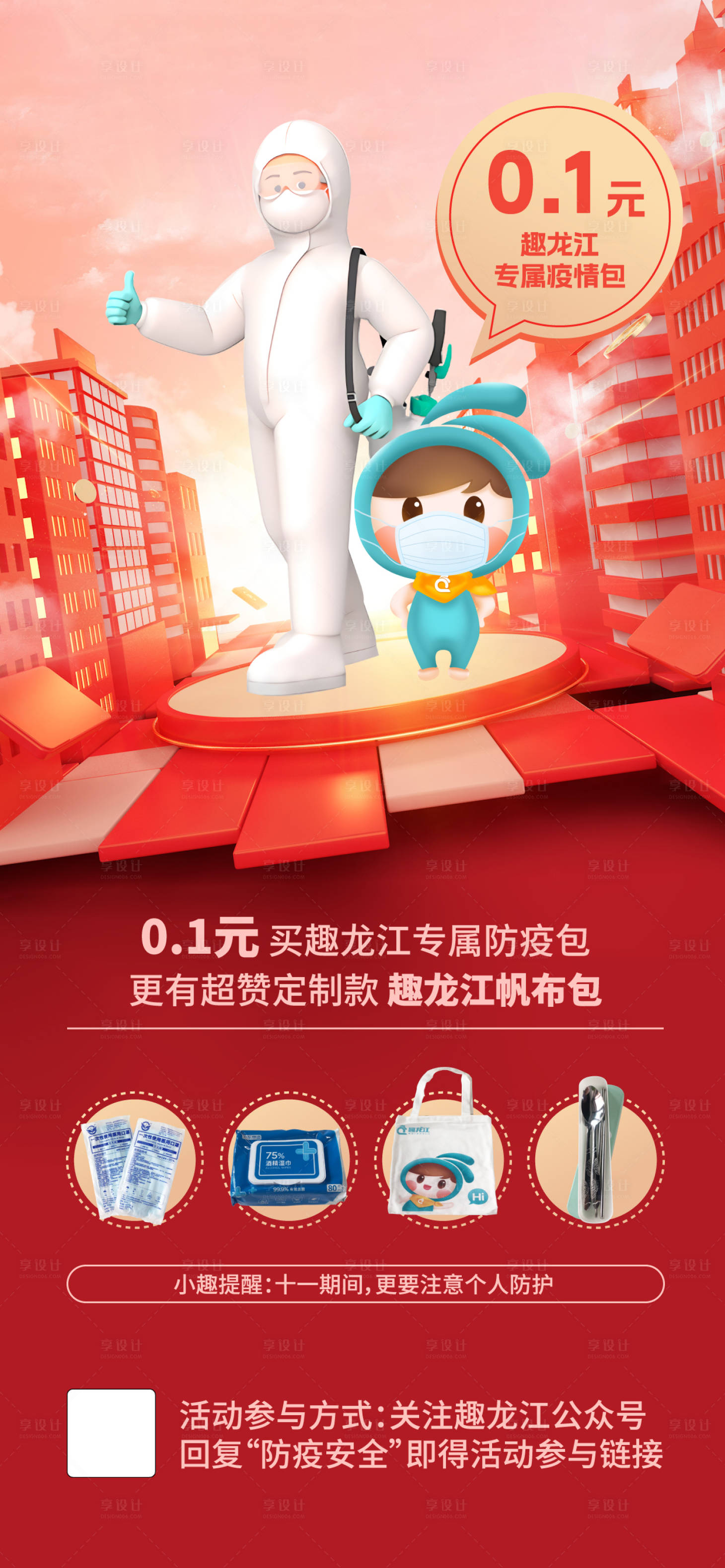 源文件下载【享设计】搜索编号：74690018133395400【公益活动海报】