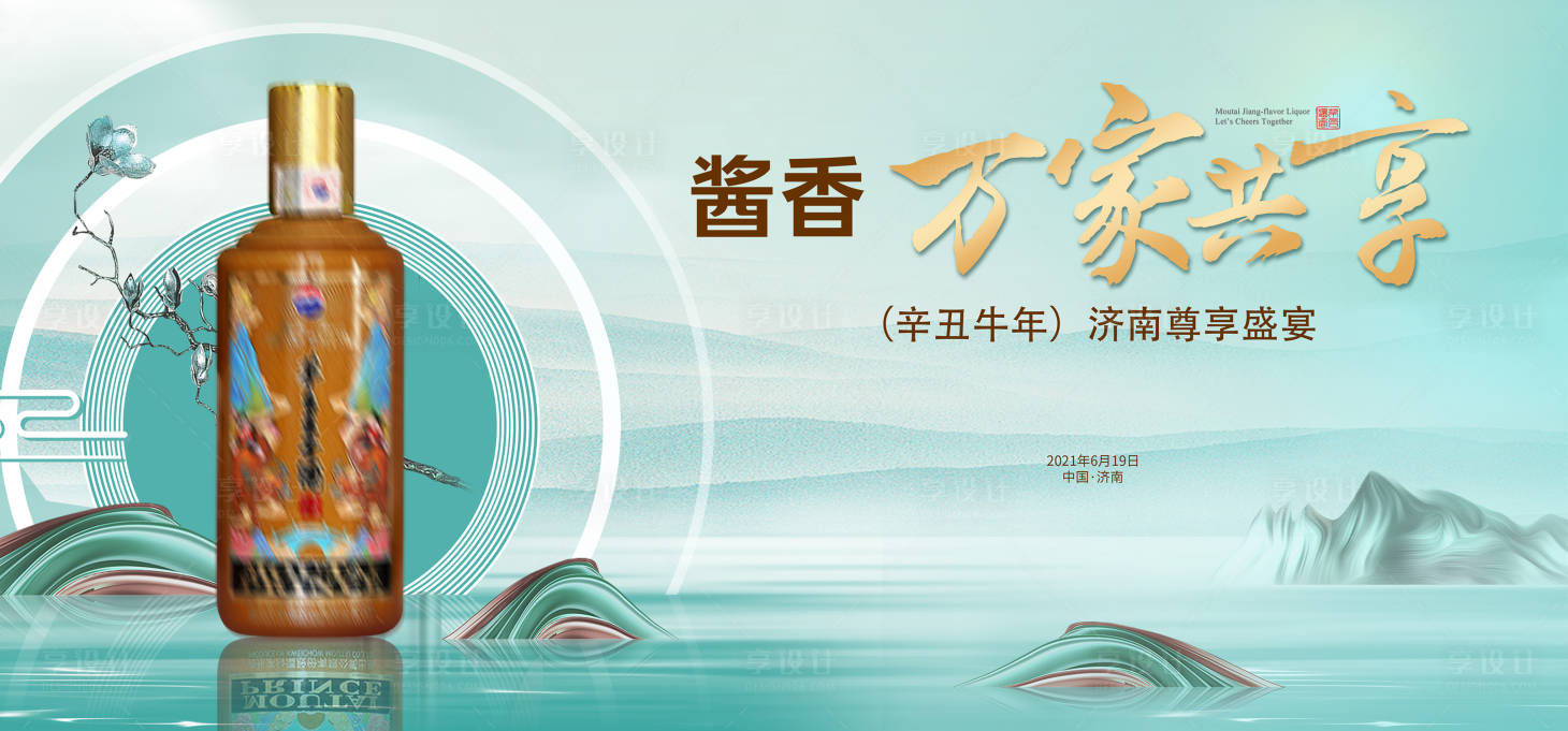 源文件下载【享设计】搜索编号：43870018271128611【白酒展板】