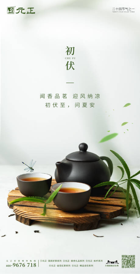 源文件下载【初伏三伏天海报】编号：60670017933765019