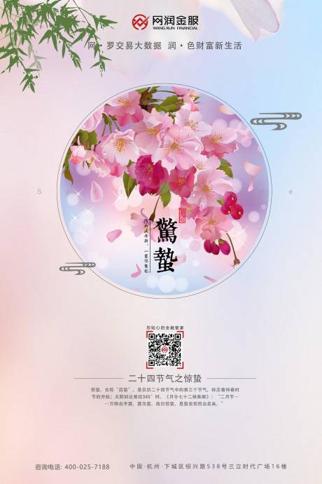 源文件下载【享设计】搜索编号：53410018368452843【惊蛰节气海报】