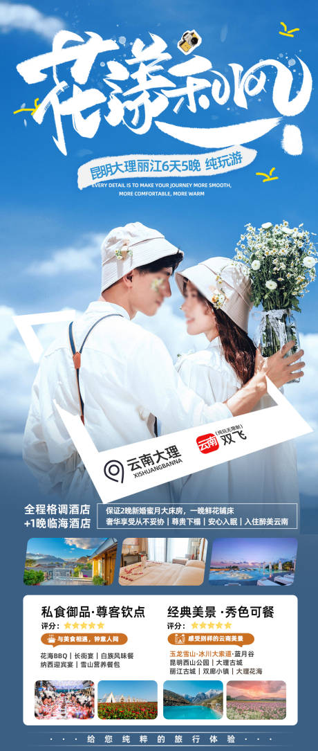 源文件下载【云南大理洱海情侣旅游海报】编号：20230721153829222