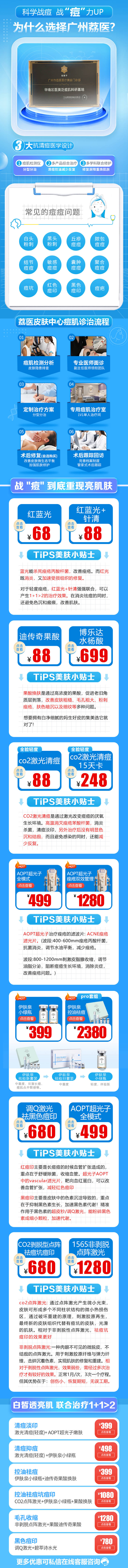 源文件下载【享设计】搜索编号：93800017770119773【祛痘电商详情页】