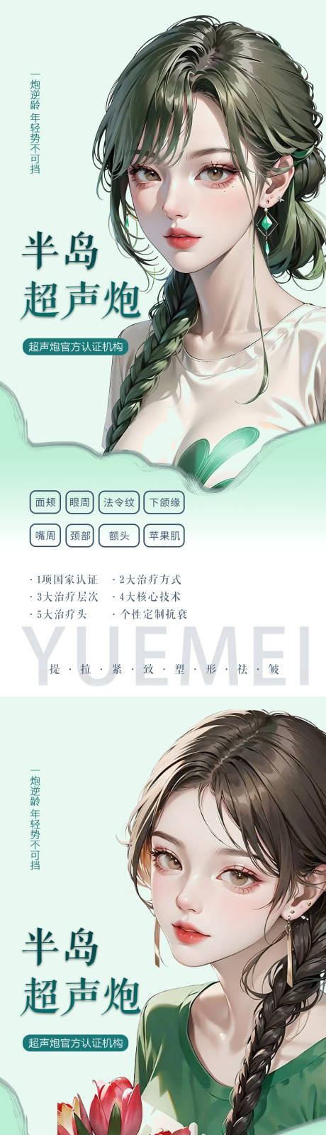 源文件下載【享設計】搜索編號：56620018226514117【醫美超聲炮海報】