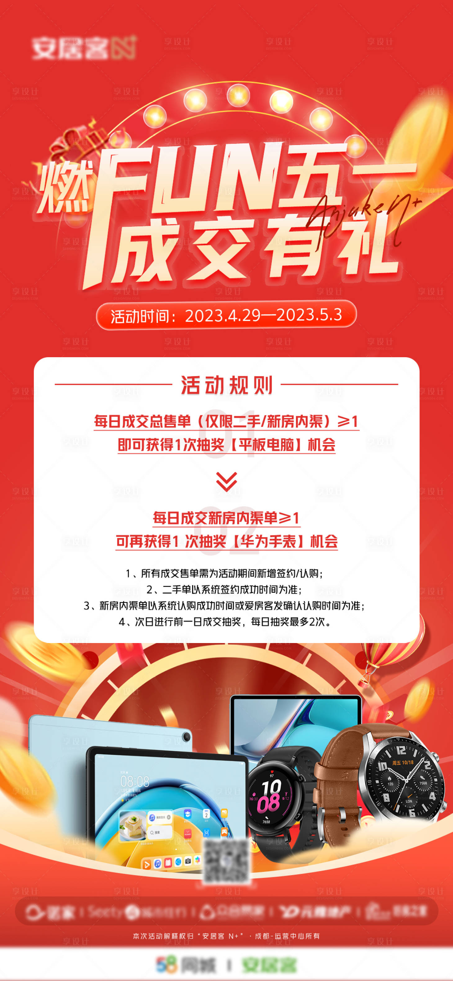 源文件下载【享设计】搜索编号：40200018292729615【五一成交有礼海报】