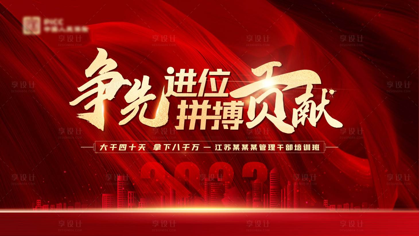 源文件下載【享設計】搜索編號：24400017849106722【紅色保險提升培訓班背景板】