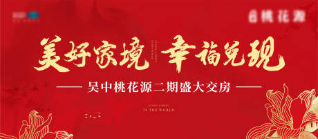 源文件下载【开盘主视觉】编号：73050018261375424