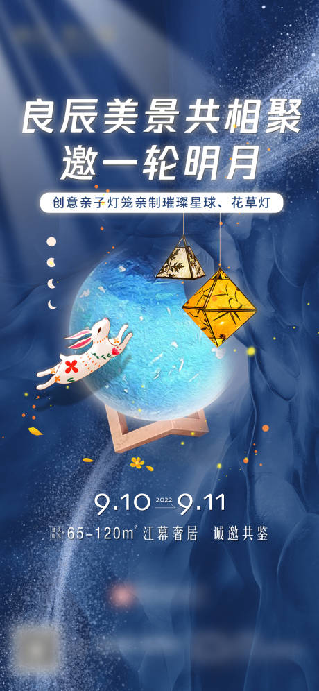 源文件下載【享設計】搜索編號：89800018004419444【活動價值海報明月良辰美景房地產藍色】