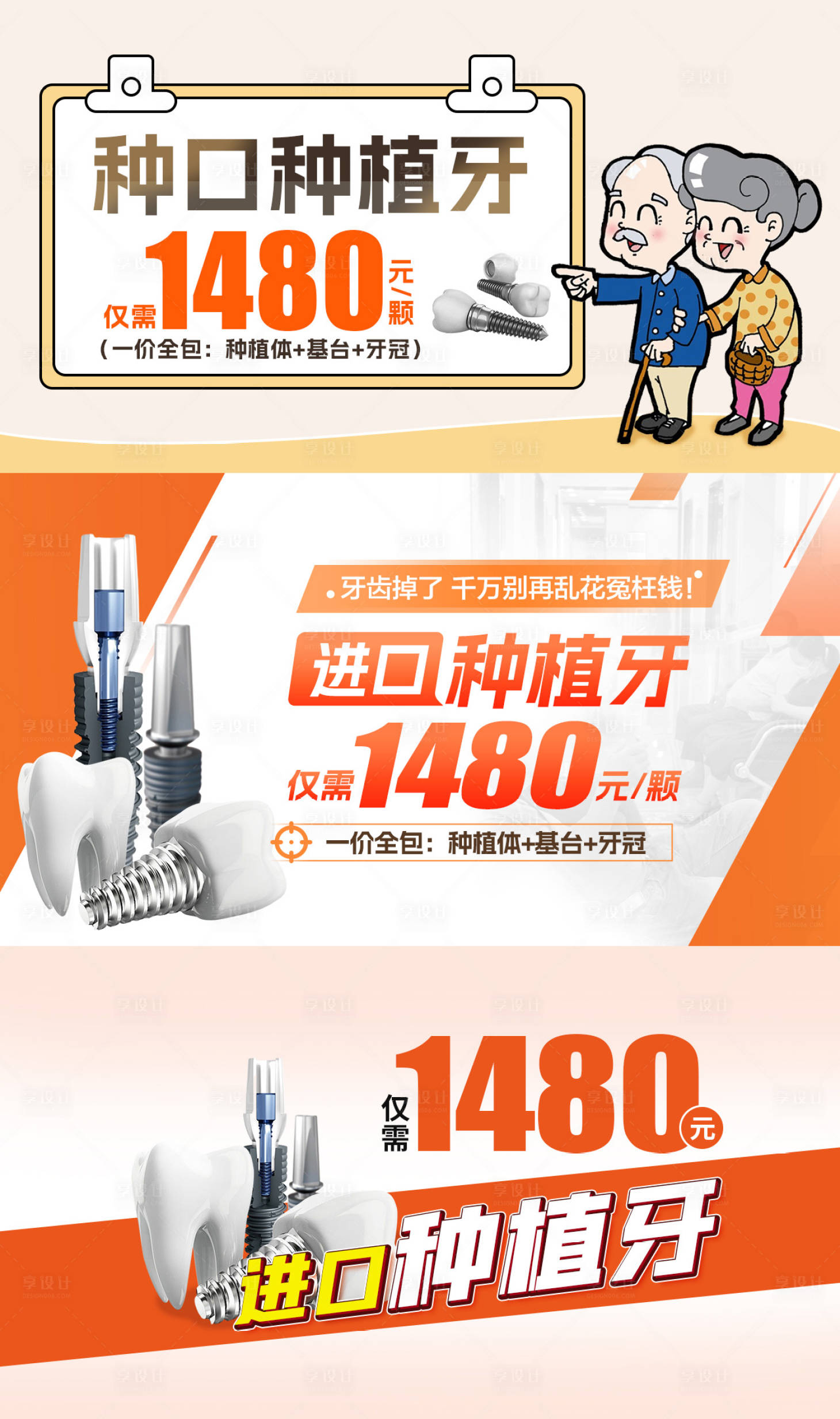 源文件下載【享設計】搜索編號：96720017838675566【種植牙頭圖合集】
