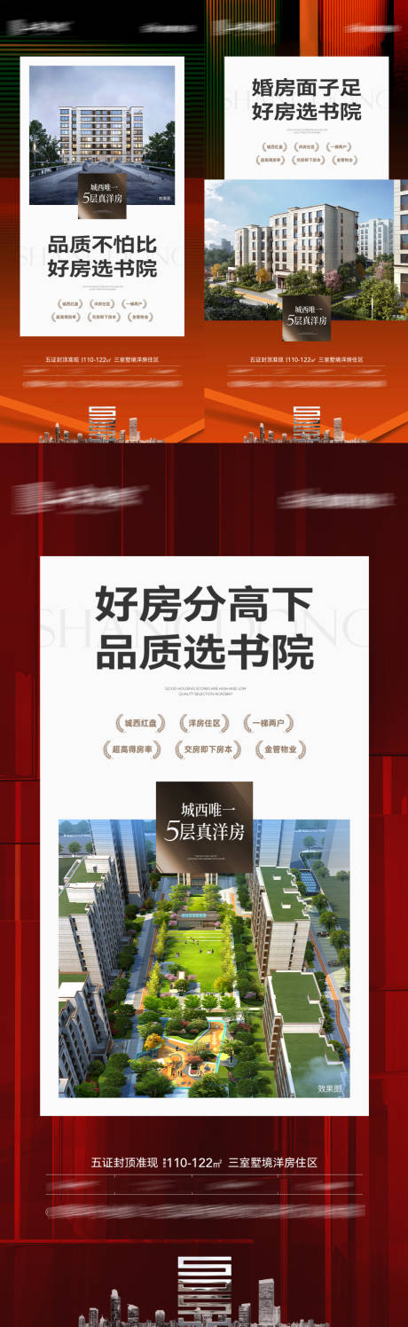 源文件下載【享設計】搜索編號：18920017886095753【地產品質系列價值系列海報】