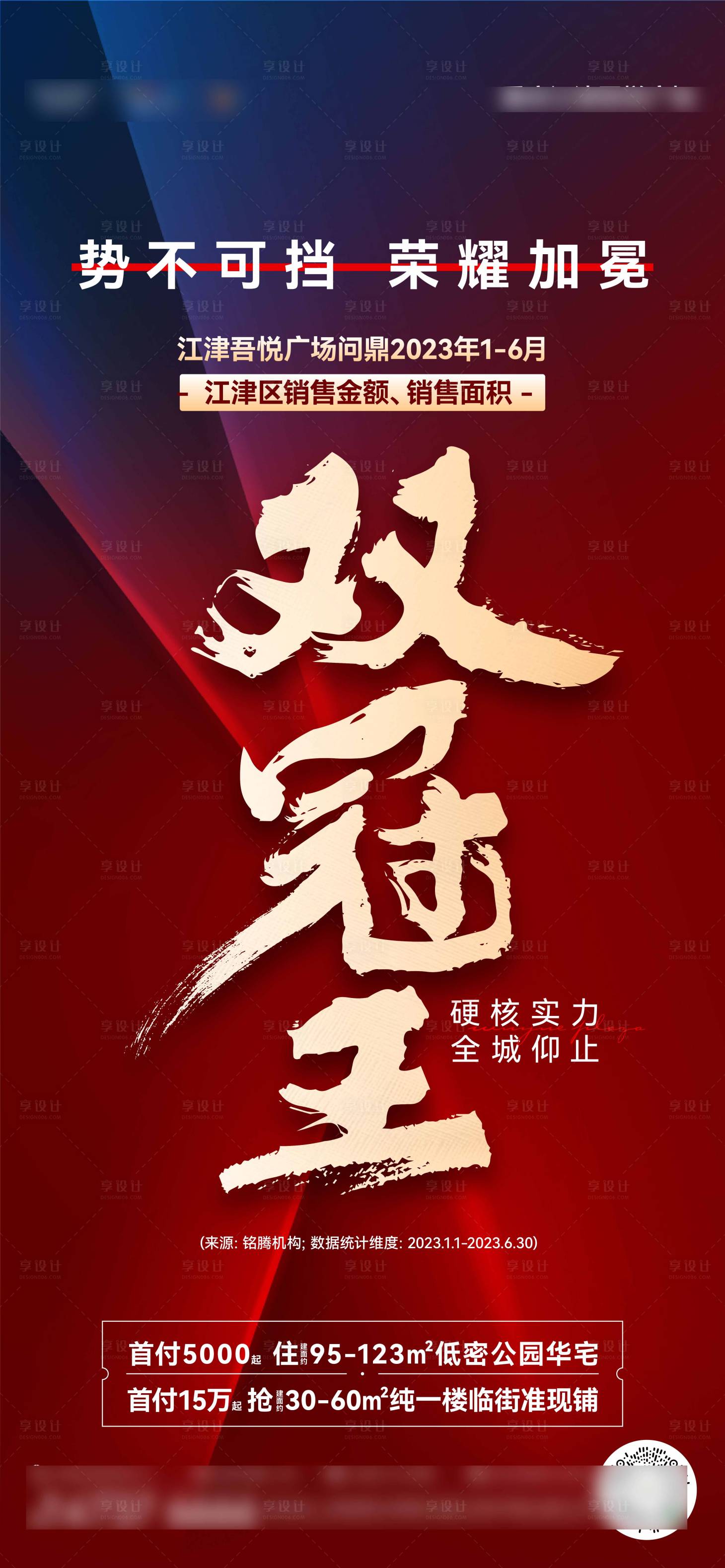 源文件下载【地产热销海报】编号：50550017741121866
