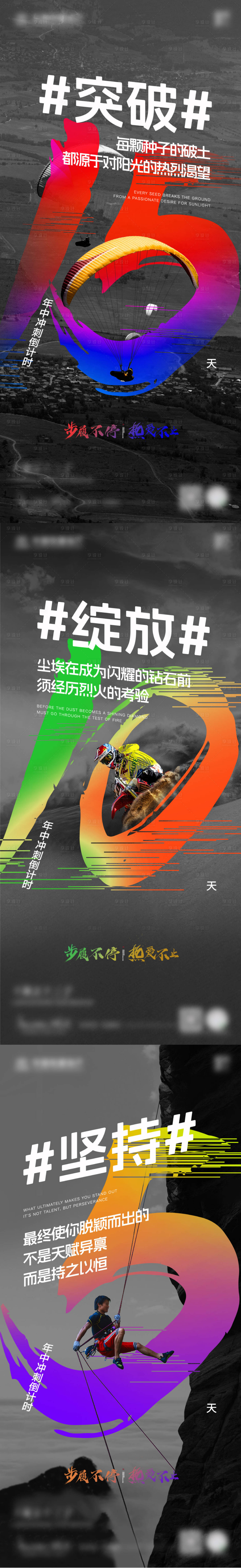 源文件下載【享設計】搜索編號：73870018099035898【沖刺激勵倒計時系列海報】