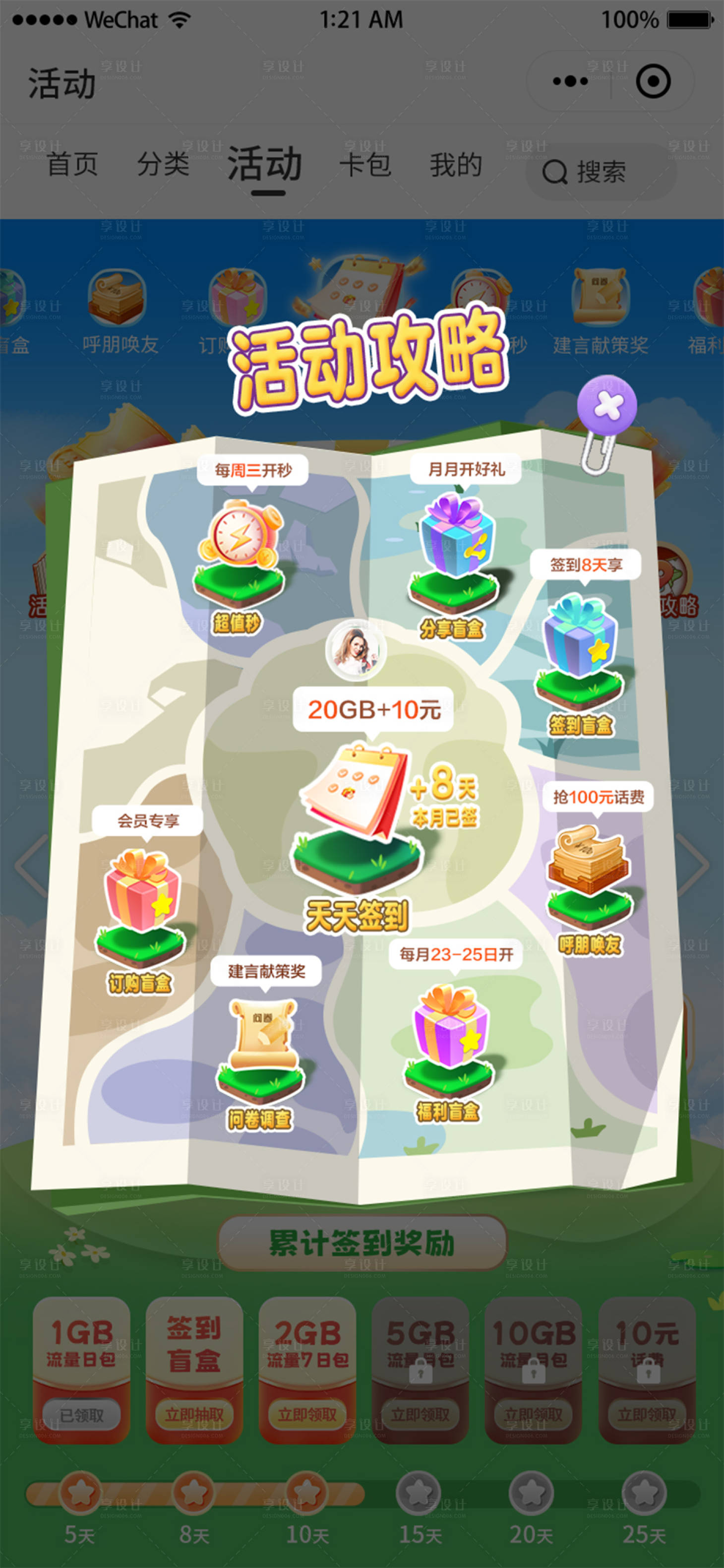源文件下載【享設計】搜索編號：65960017771679588【UI活動攻略彈窗設計】