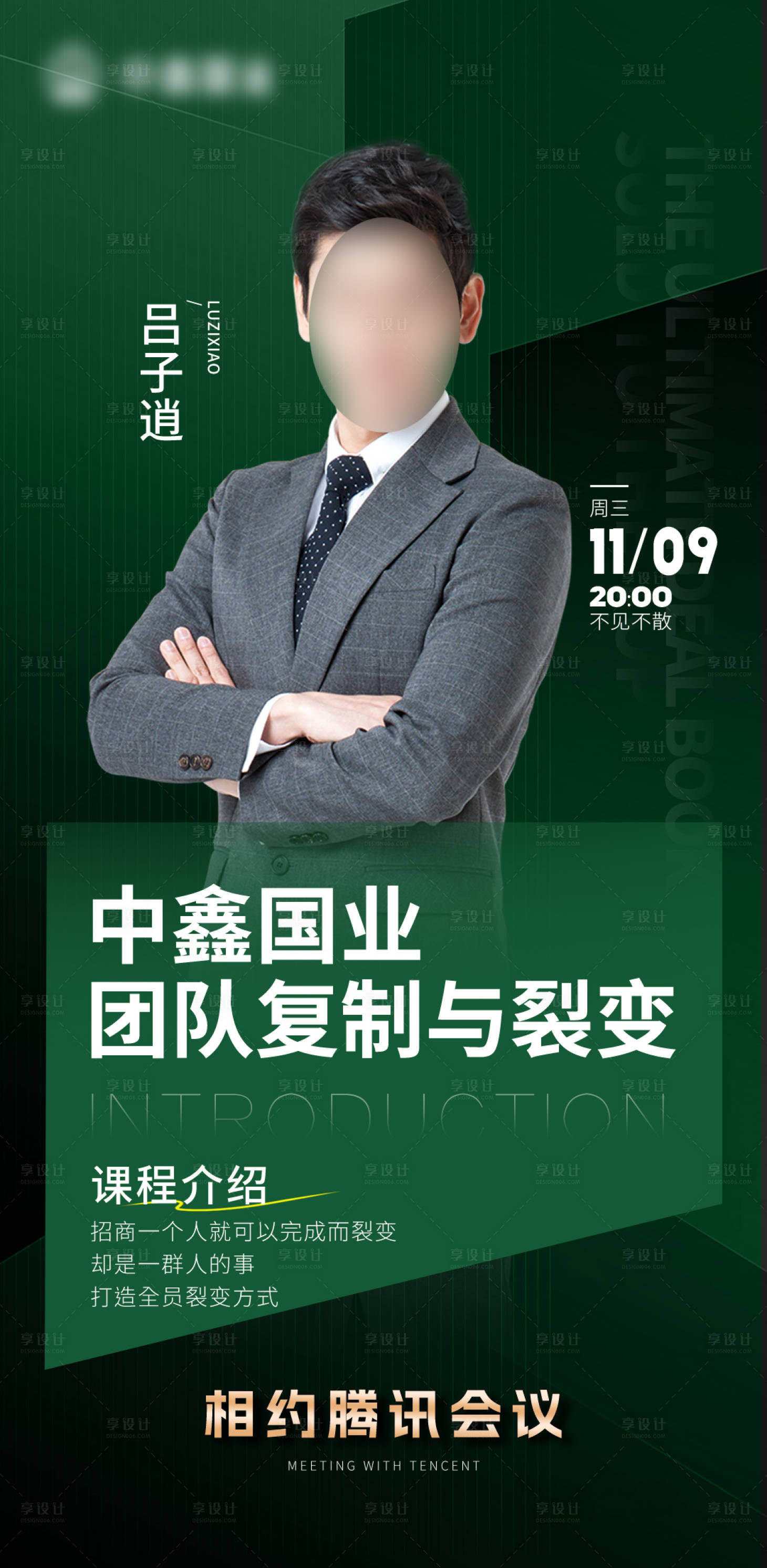 源文件下載【享設計】搜索編號：15730016612644989【人物直播海報】