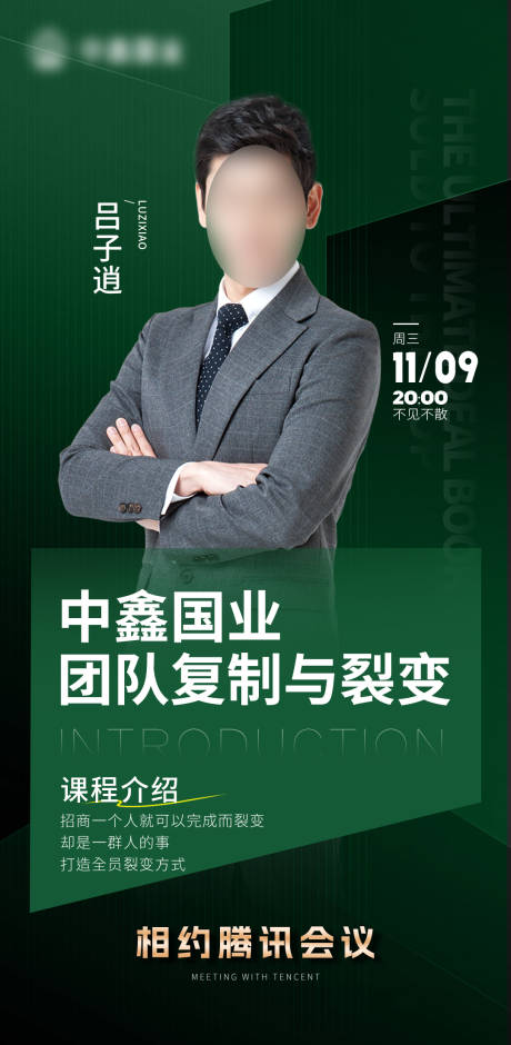 人物直播海报