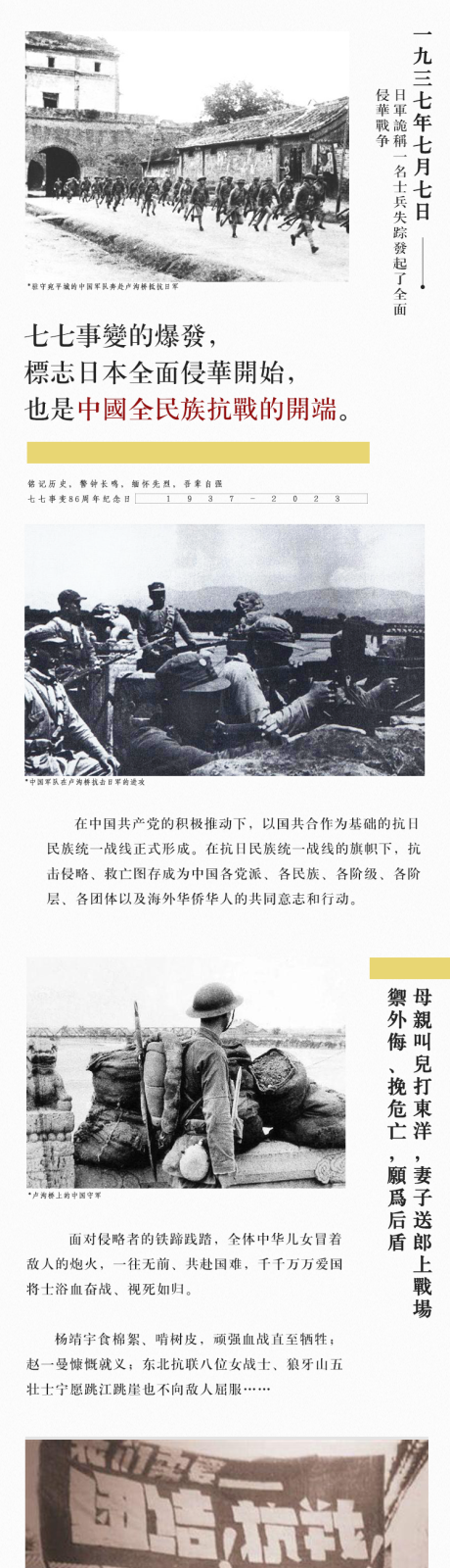 七七事变红色纪念日宣传专题设计
