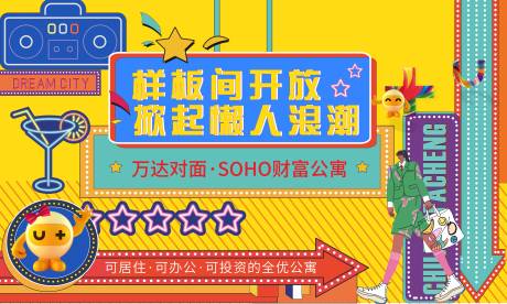 源文件下载【地产卡通活动海报】编号：12590018262647225